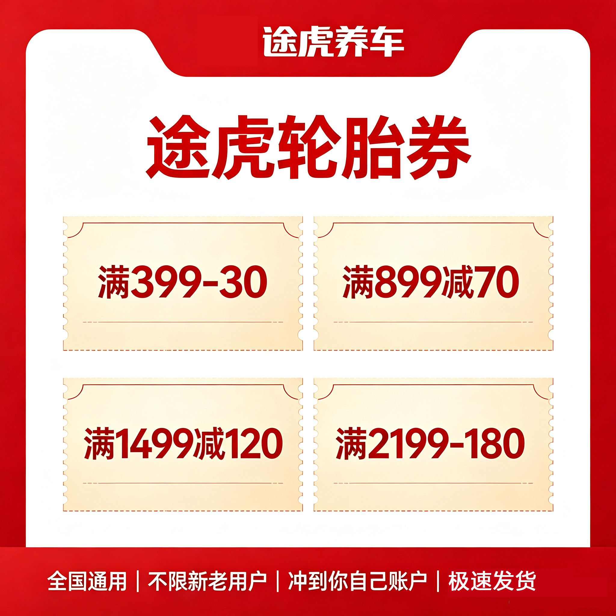 途虎养车优惠券保养轮胎代金券到店保养全国通用喷漆自动发货汽车