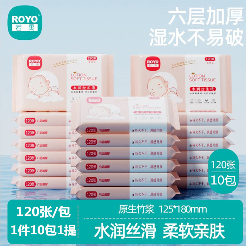 若禺新生儿云柔乳霜抽纸保湿手纸