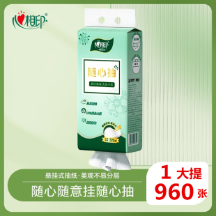 心相印抽纸悬挂式纸巾大包装卫生纸家用实惠餐巾纸厨房纸手纸厕纸