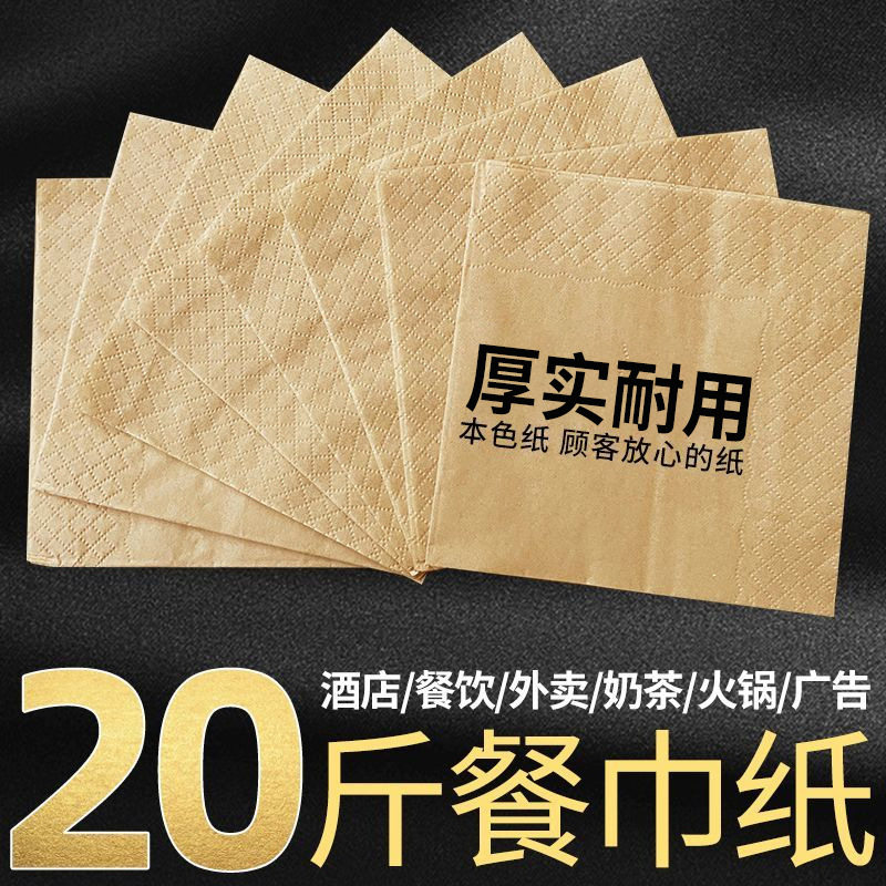优感竹浆本色商用印花方巾纸手纸