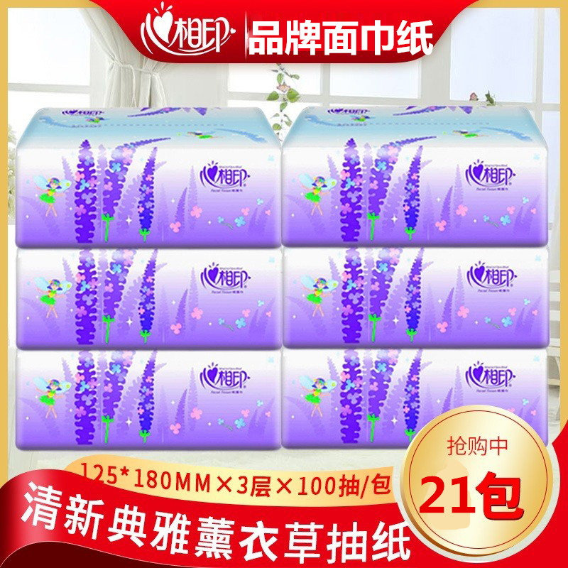 心相印纸原生木浆纸抽家用面巾纸