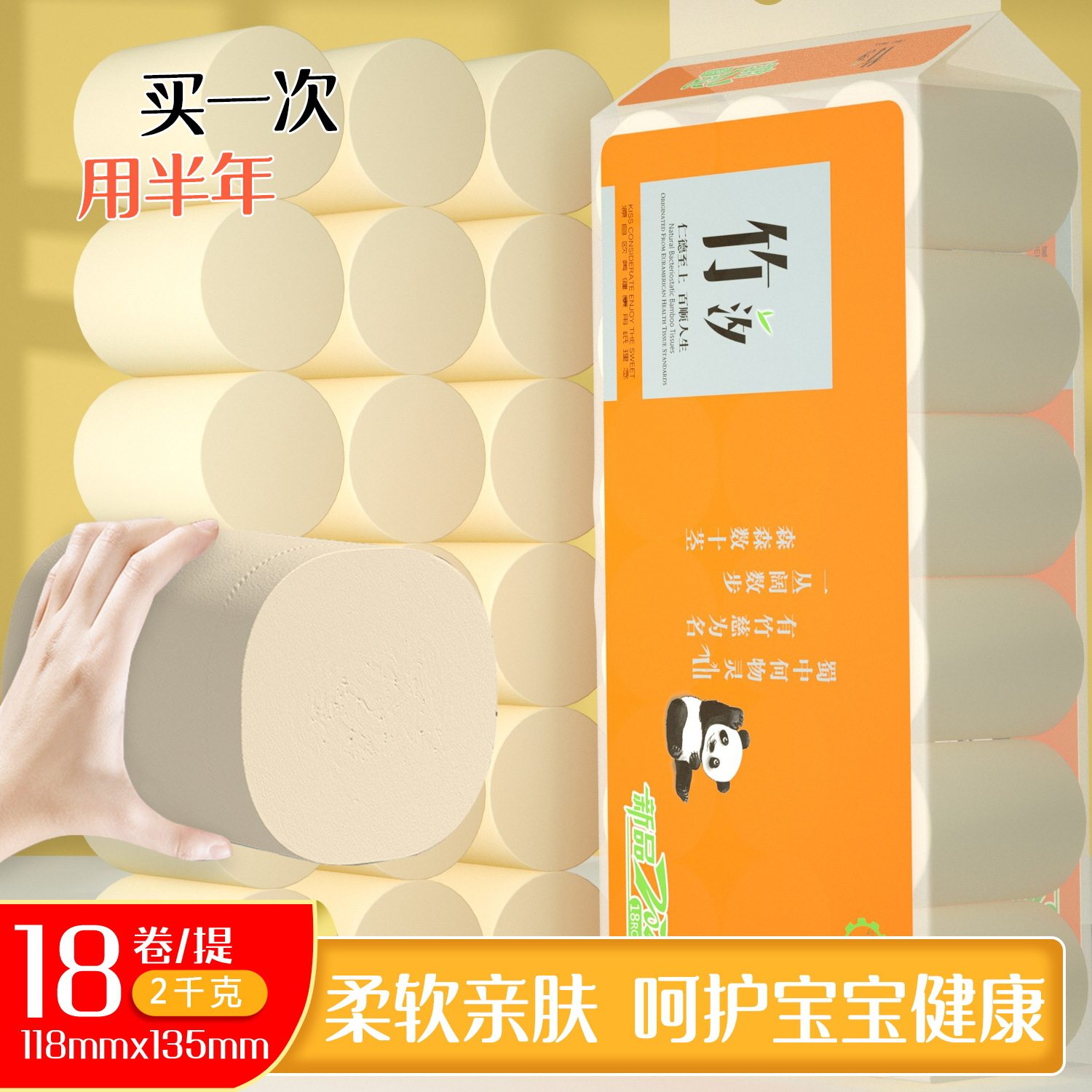 原生竹浆无芯卷纸母婴可湿水手纸