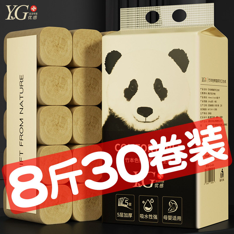 优感竹浆本色无芯大卷厕所纸手纸