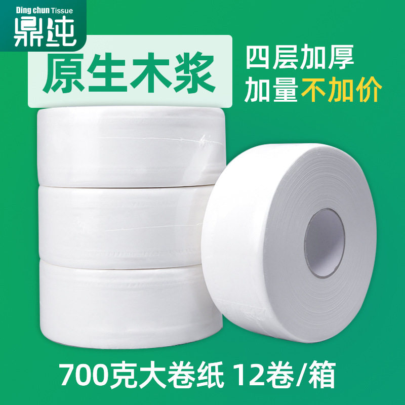 鼎纯大盘卷纸商用酒店整箱12卷纸