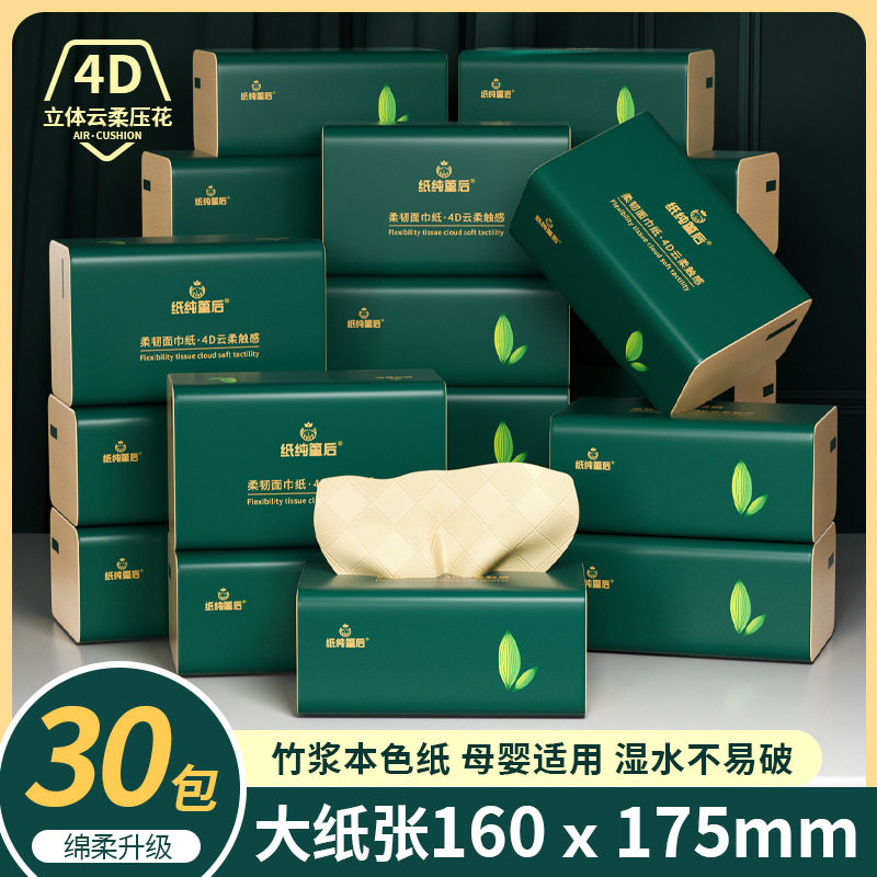 纸纯篁后竹浆本色加厚母婴用抽纸