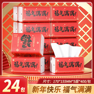 丝飘福气满满新年款400张 8/24包过年红喜庆抽纸春节实惠喜庆纸巾
