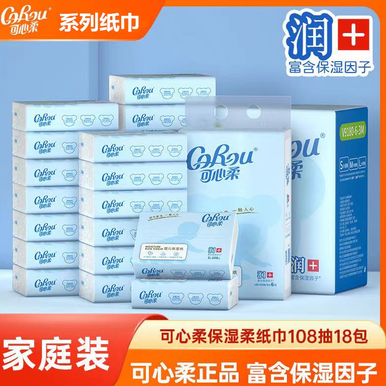 原生木漿紙抽嬰兒專用抽紙108抽
