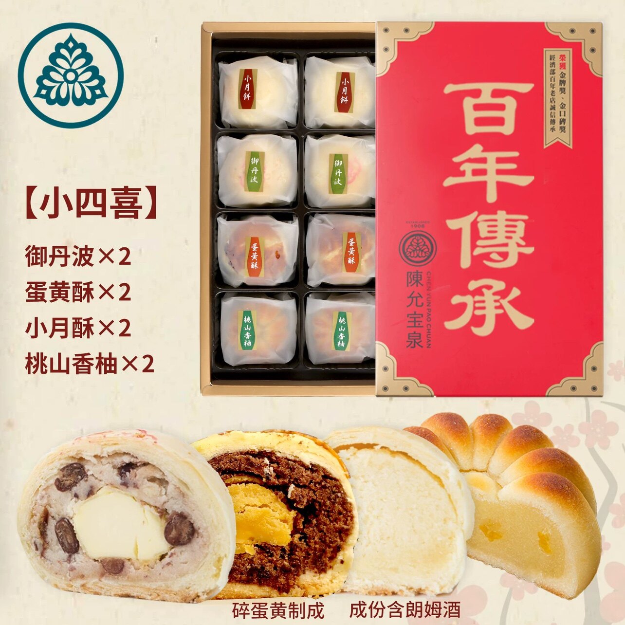 现货台湾糕点点心陈允宝泉御丹波红豆乳酪小月饼蛋黄酥礼盒8入