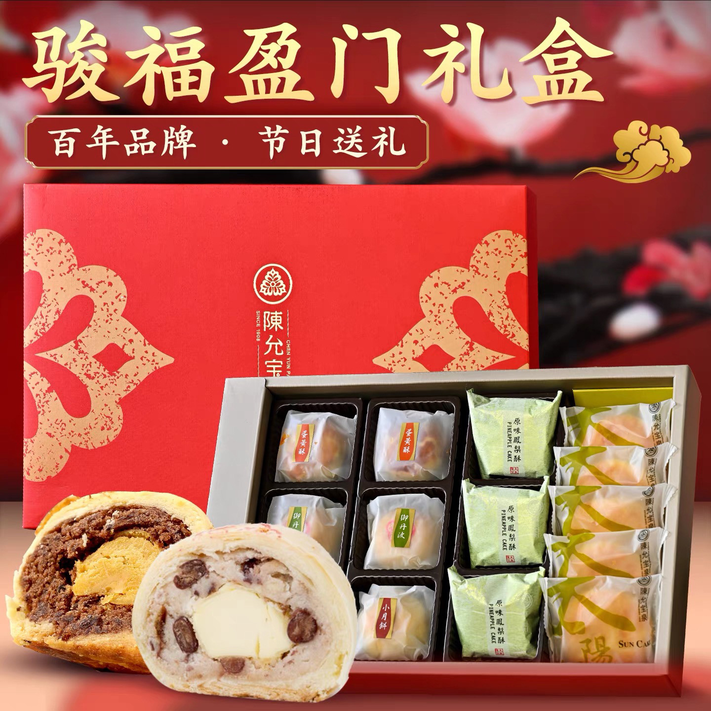 台湾特产陈允宝泉骏福盈门中秋月饼礼盒御丹波蛋黄酥凤梨酥伴手礼