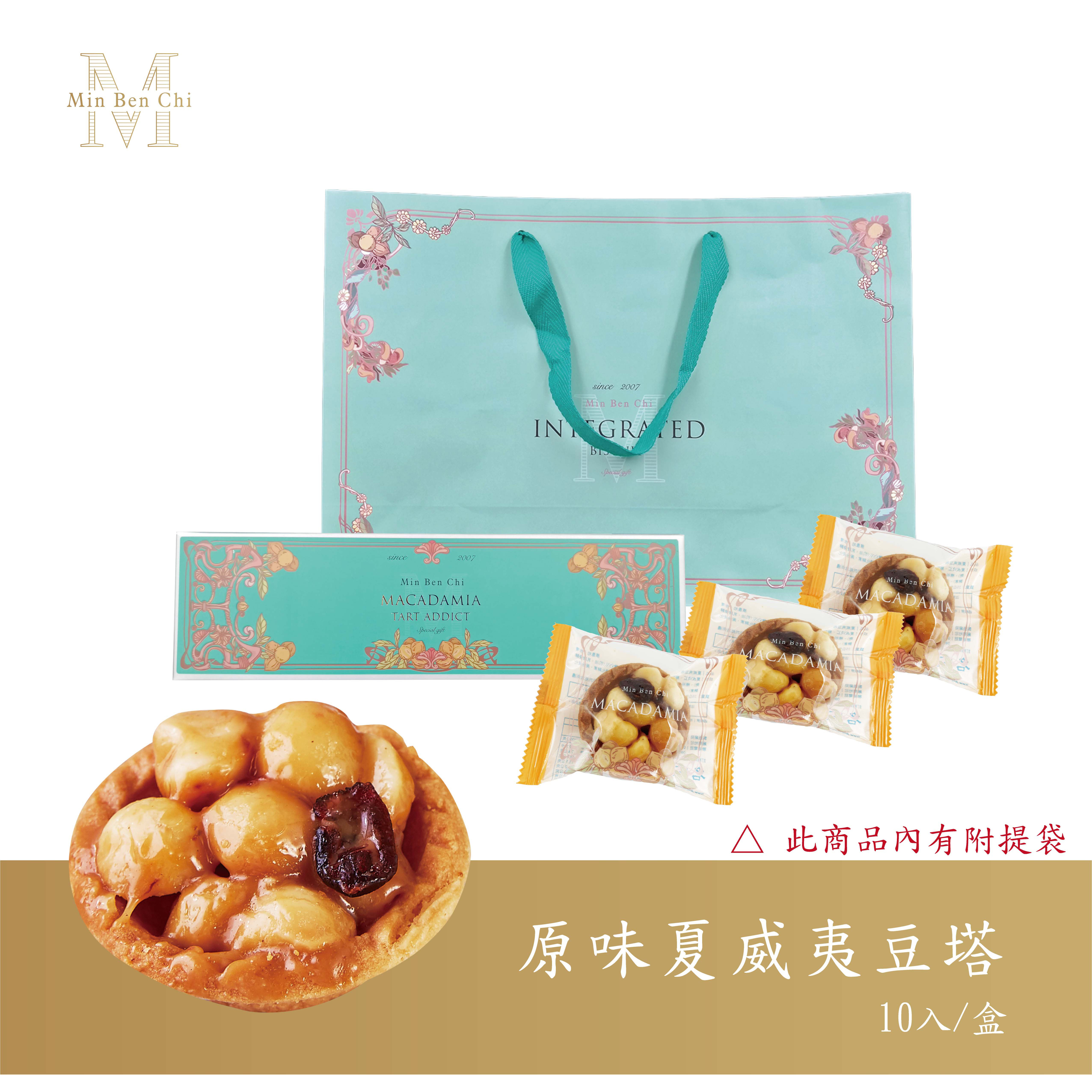 台湾特产台南名坂奇夏威夷豆塔12入洋果子伴手礼点心坚果塔零食