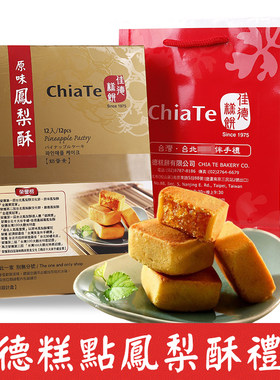 台湾特产糕饼佳德凤梨酥