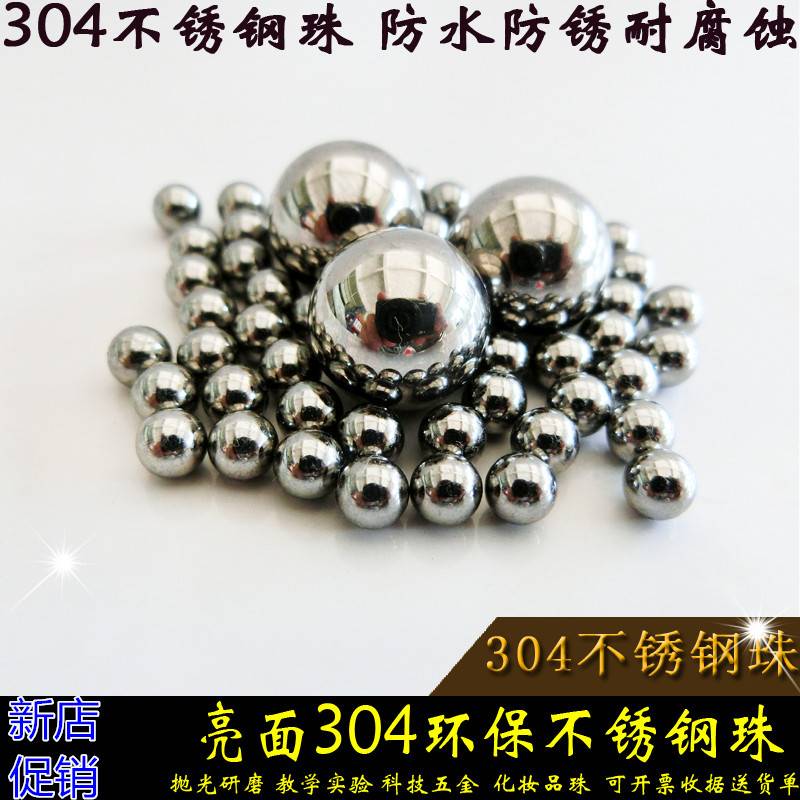 304不锈钢珠1mm2/3/4/5/6/6.5不锈钢8mm10mm15mm17mm实心钢球/斤