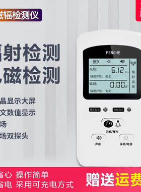专业测电磁辐射检测仪家用孕妇电磁波高压线辐射监测量仪测试仪器