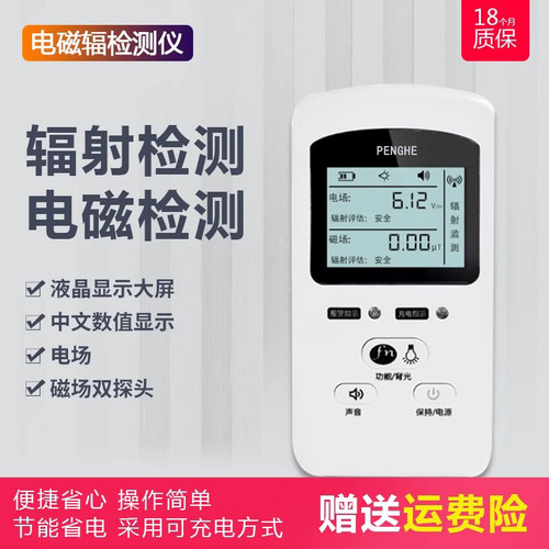 专业家用孕妇测试电磁辐射