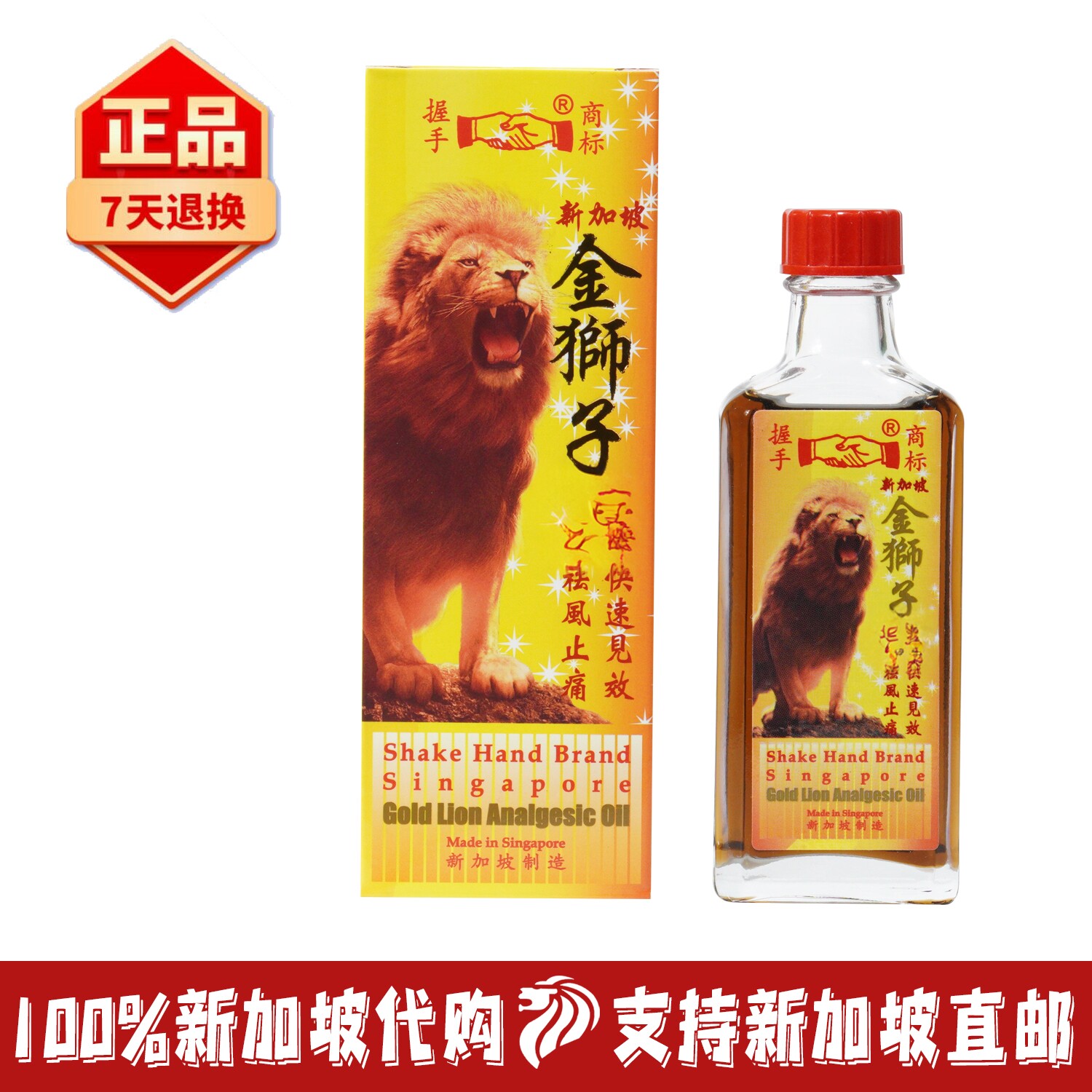新加坡狮子精油握手进口正品包邮