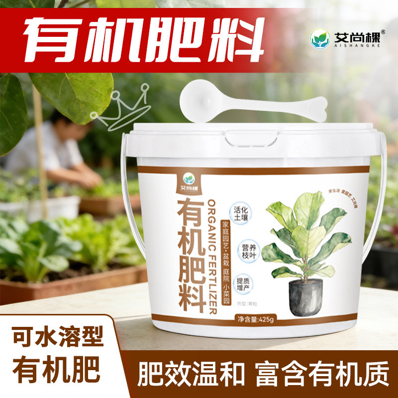 家庭园艺有机肥料通用型颗粒缓释肥蔬菜底肥花卉种花绿植盆栽花肥