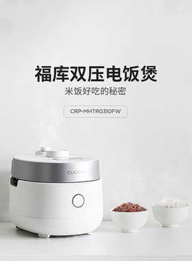 韩国正品CUCKOO福库1人迷你智能双压小型电饭煲锅CRP-MHTR0310FW