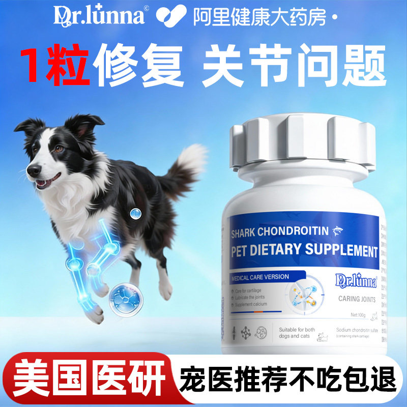宠物鲨鱼软骨素钙片狗狗猫健骨关节舒补钙大中小型幼犬营养补充剂,宠物/宠物食品及用品,猫狗通用营养膏,淘宝优惠券,粉丝福利购,淘宝优惠卷
