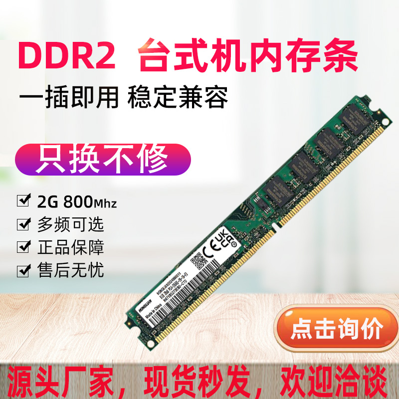 二代DDR2 2G 800 PC-6400S台式机电脑内存条兼容PC5300