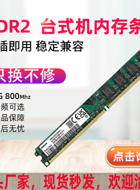 二代DDR2 2G 800 PC-6400S台式机电脑内存条兼容PC5300