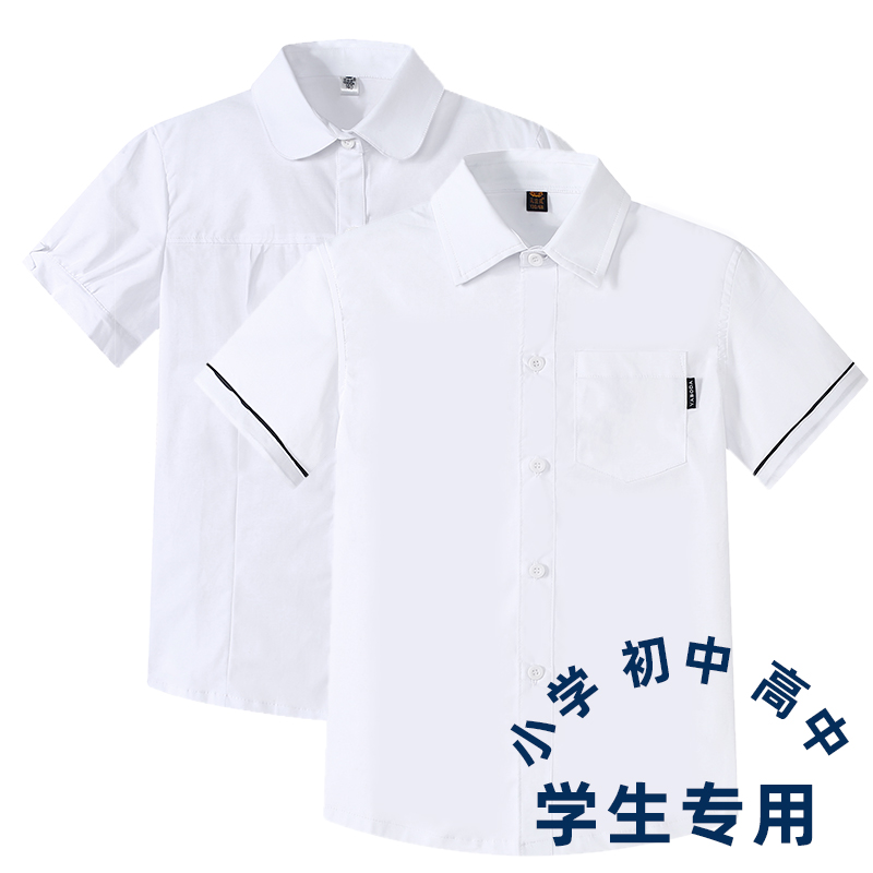 儿童男童女童棉衬衫学生装校服男生女生短袖白色夏季春秋学院礼服