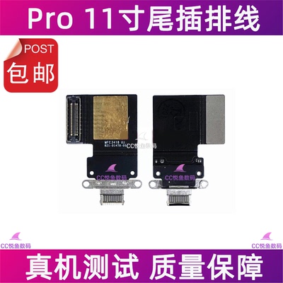 适用苹果iPadPro11寸尾插排线
