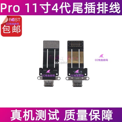 iPadPro11寸4代尾插排线
