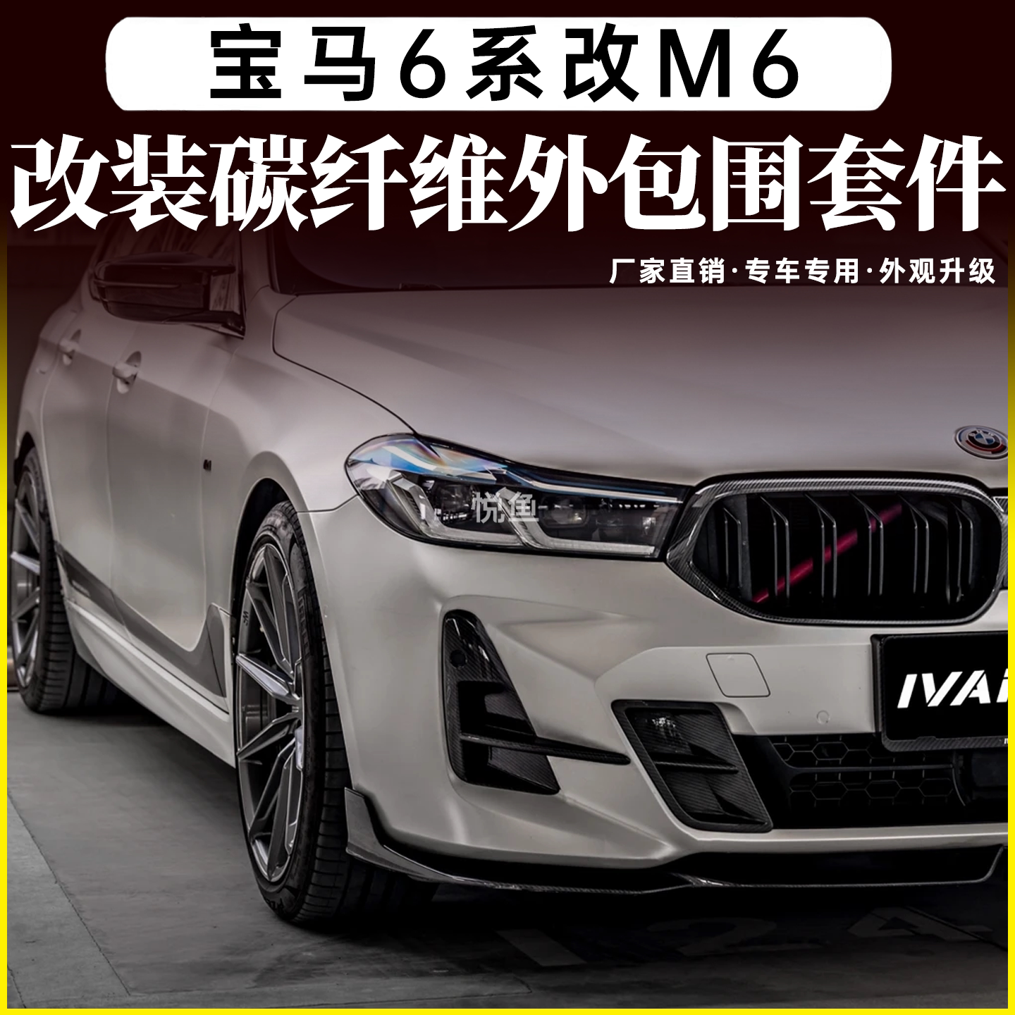 适用于宝马6系GT G32运动版改装碳纤维前铲侧裙后唇尾翼中网机盖