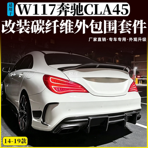 奔驰CLA级改装包围前唇后唇侧裙