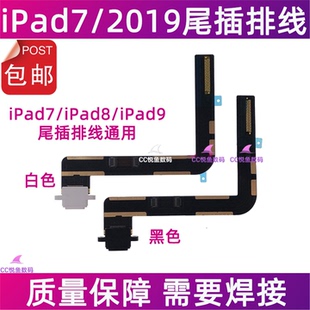 适用苹果平板iPad7尾插排线 A2197 A2200充电尾插孔数据接口排线