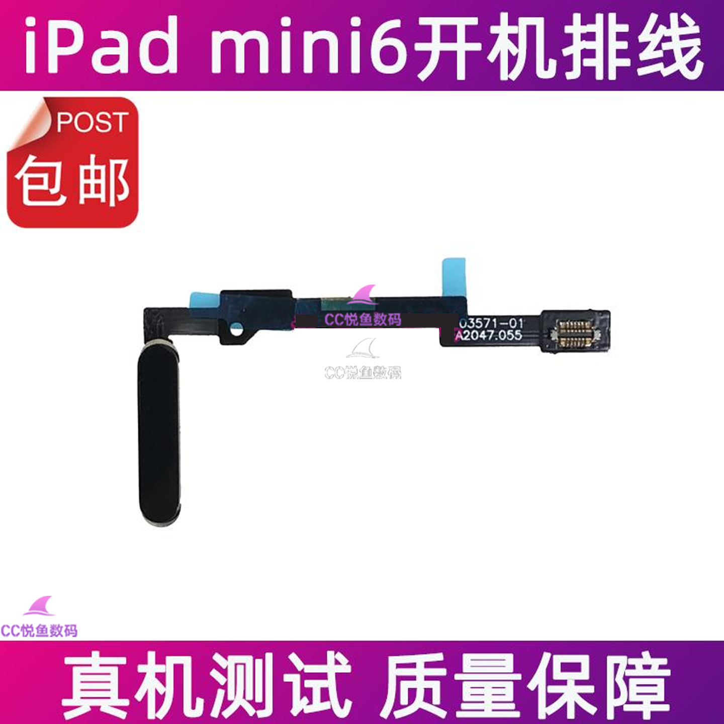 适用苹果iPadmini6开机排线