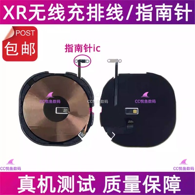 适用苹果XR无线充电排线 XR指南针功能ic iPhoneXR无线充感应线圈