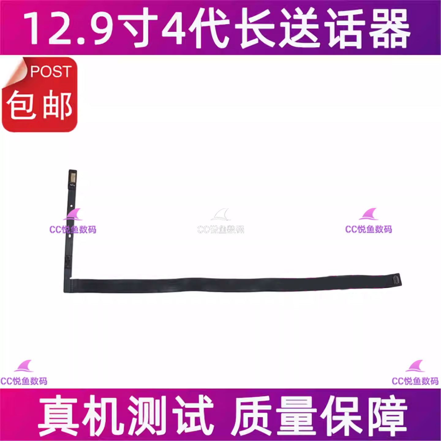适用iPad Pro 12.9寸4代长送话器排线 A2229 A2069长麦克风话筒线