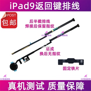 适用苹果iPad9返回键排线 A2602 A2604指纹键home键中间按键总成