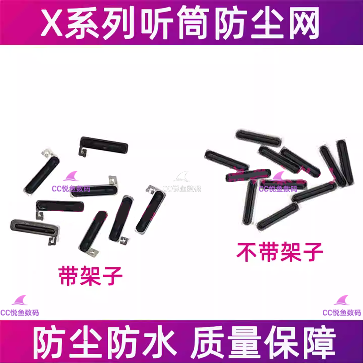 适用苹果X听筒网防尘网