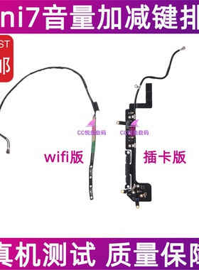 适用iPad mini7音量排线迷你7音量加减键排线A2993音量排线A2995