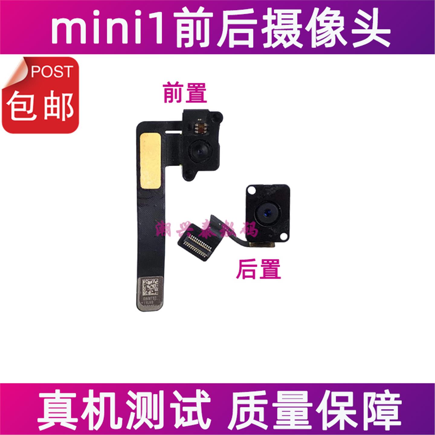 适用苹果iPad mini1前摄像头排线 A1432 A1454后置摄像头相机相头