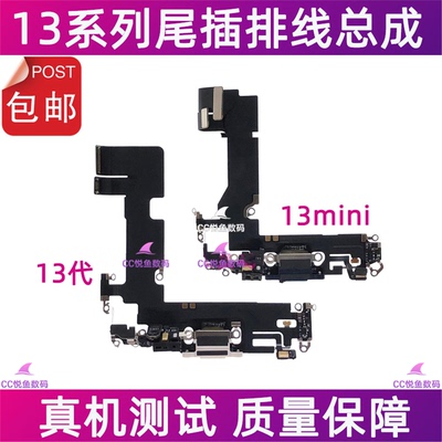 苹果13代尾插排线送话器