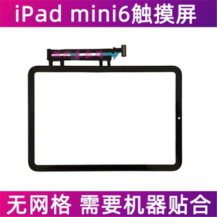 适用iPad mini6触摸屏 A2567 A2568屏幕触摸外屏盖板玻璃 迷你6代
