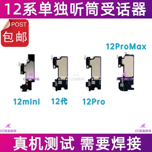 适用苹果12听筒原装iPhone12PROMAX听筒总成排线12mini听筒受话器