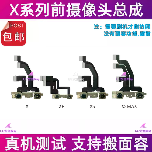 苹果XSMAX原装前置摄像头