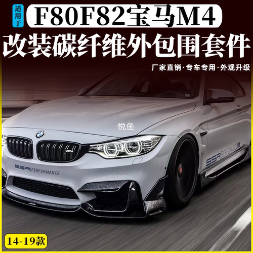 宝马F80F82M3M4改装碳纤维外包围