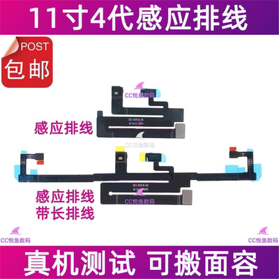 iPadPro11寸4代感应排线