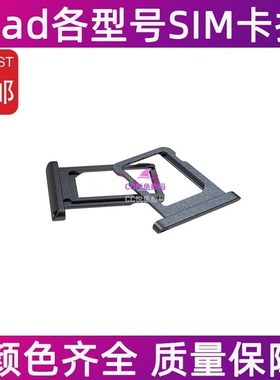 适用苹果iPad8卡托 A2428 A2429SIM卡托 A2430国行插卡版电话卡托