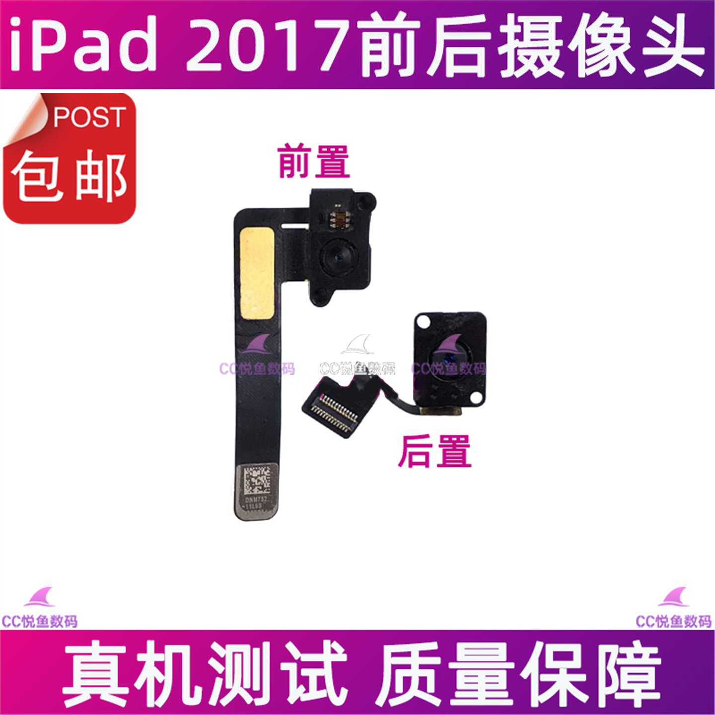 适用苹果平板iPad2017摄像头