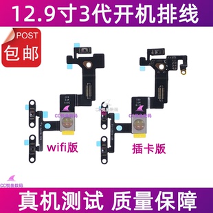 適用蘋果iPad A2014音量加減電源鍵 12.9寸3代開機排線A1876 Pro