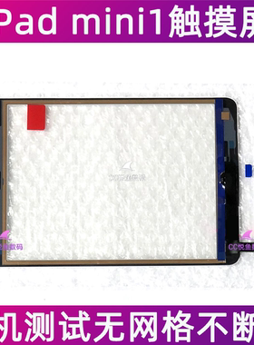 适用平板iPad mini1触摸屏 A1432外屏玻璃盖板迷你1触摸总成A1454