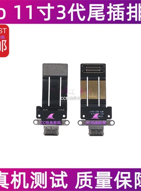 适用平板iPad Pro 11寸3代尾插排线 A2377 A2459充电插孔数据接口