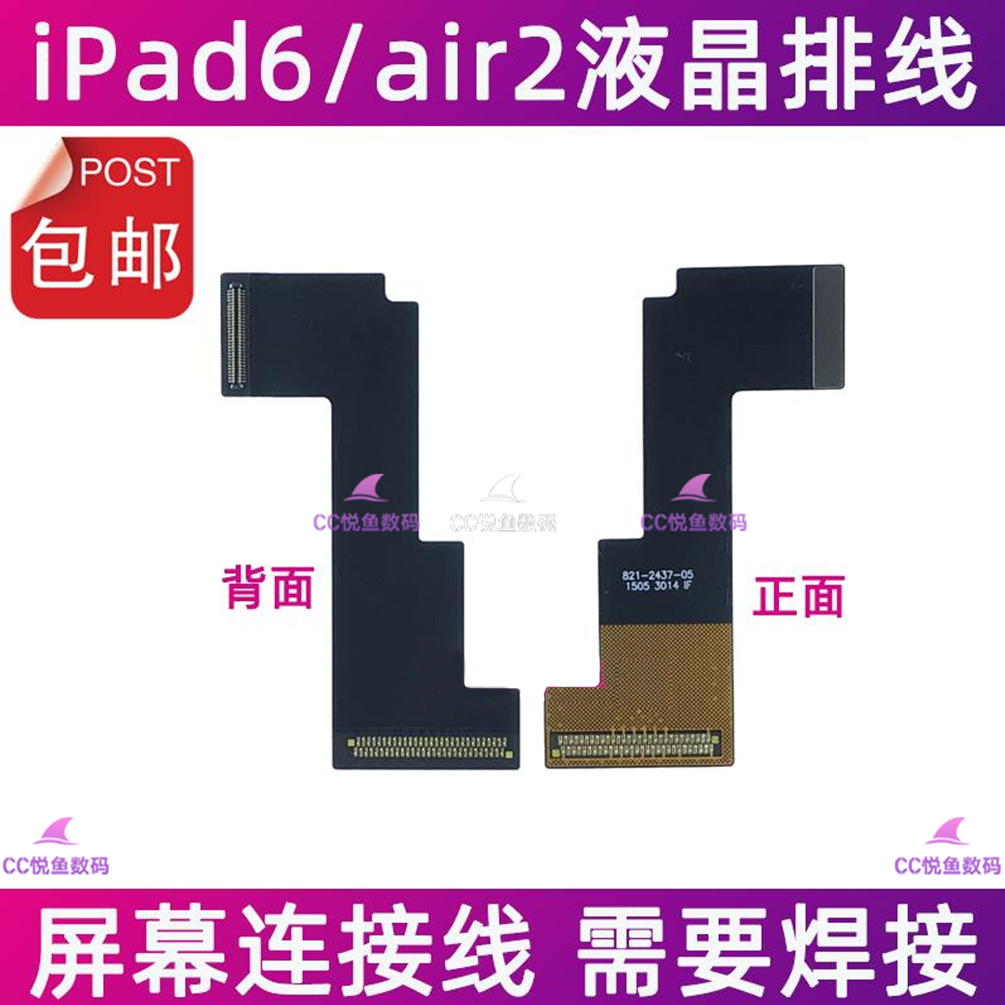 平板iPad6苹果液晶排线