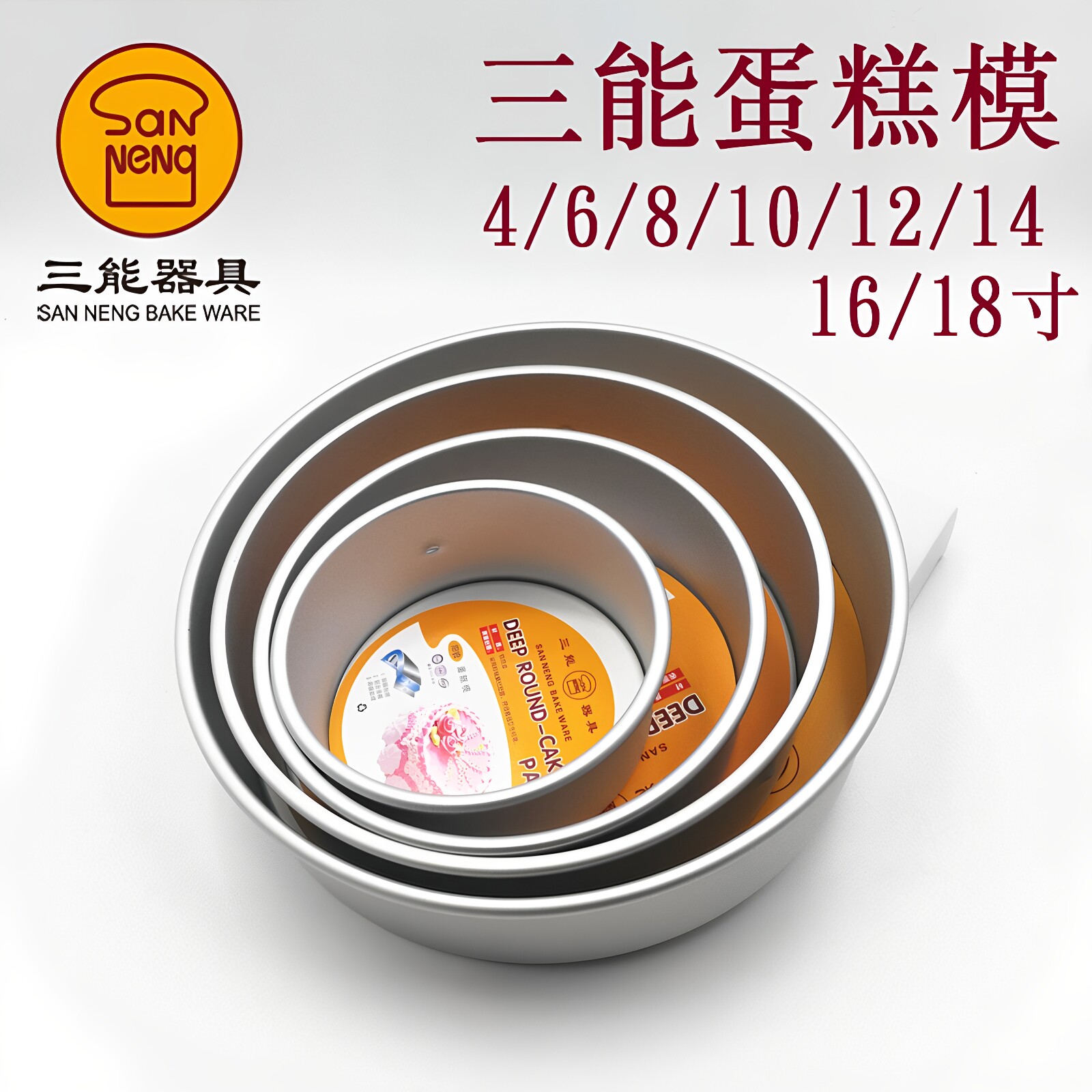 阳极活动底三能活底戚风蛋糕模具图片